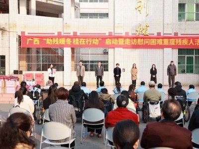 全国各地开展“助残暖冬”系列活动，让我们一起来看看吧！