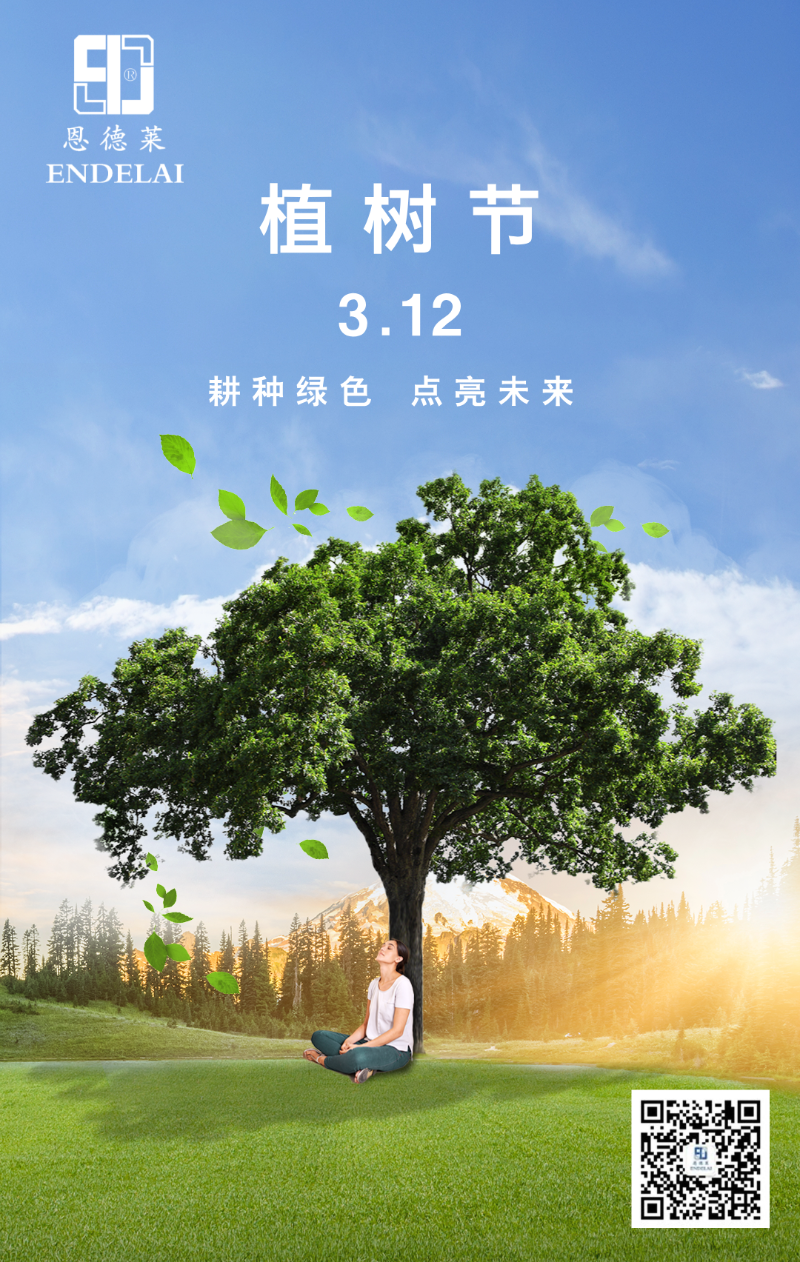 合成风植树节金融借势宣传手机海报