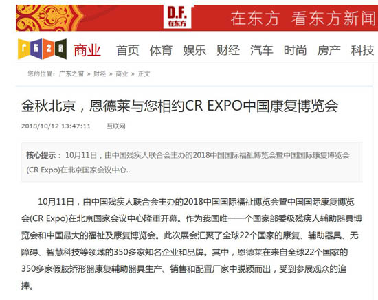 北京国际福址会