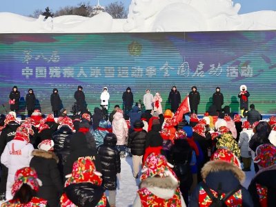 【第八届冰雪季】第八届中国残疾人冰雪运动季全国启动活动在哈举行