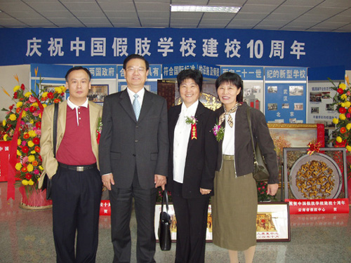 2004年10月17日，公司应邀参加了假肢学校的十周年校庆