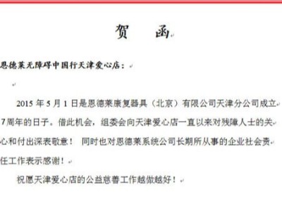 热烈庆祝恩德莱天津公司成立7周年