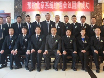 公司营销经理职业操守培训会在京结束