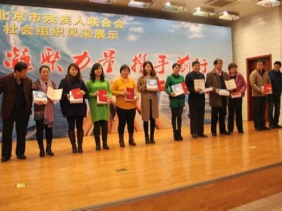 公司[[爱心基地]]荣获社会组织风采