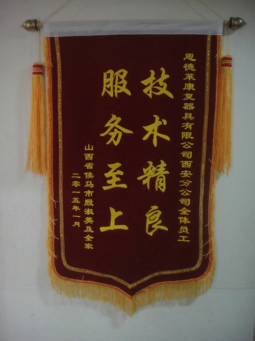 锦旗_150109144621