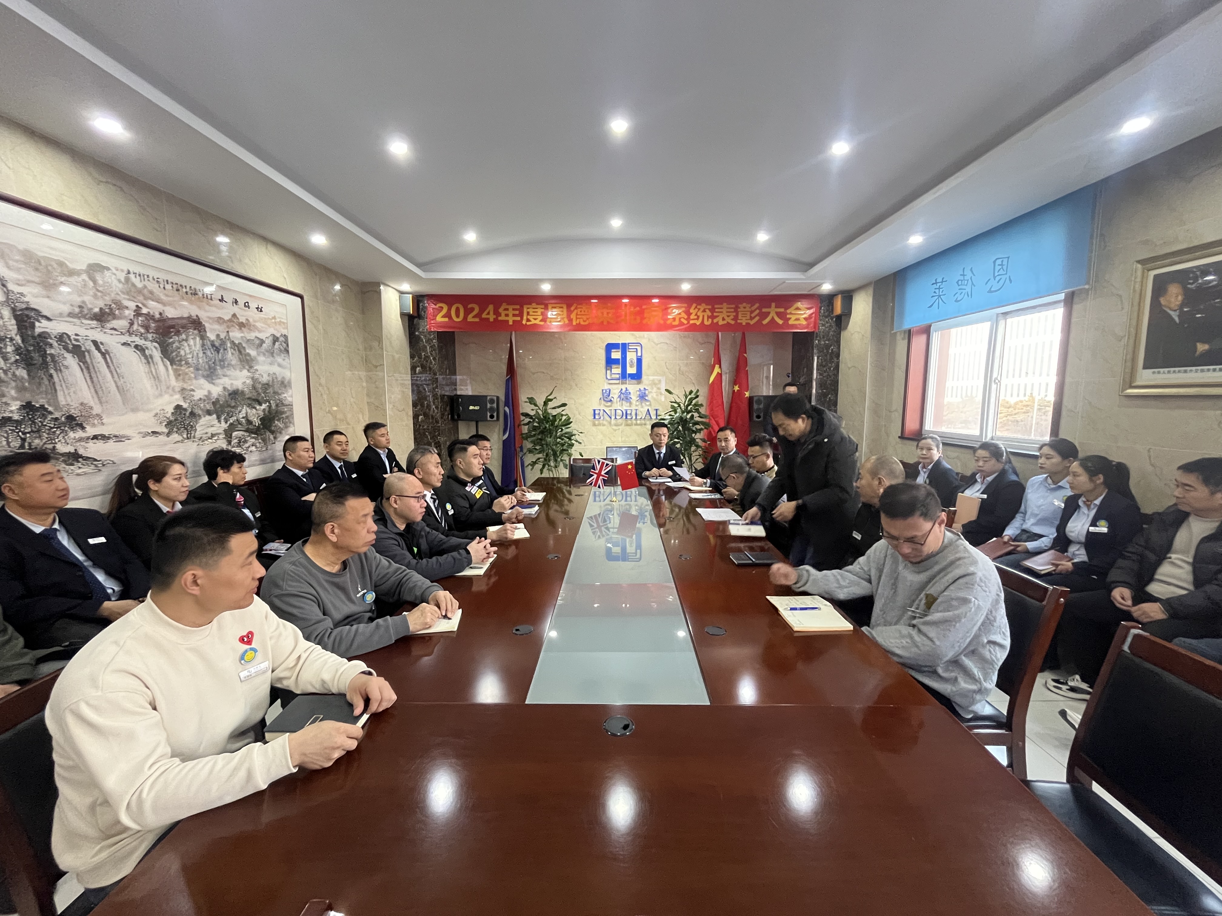 2024年度恩德莱北京系统表彰大会：荣誉与激励同行