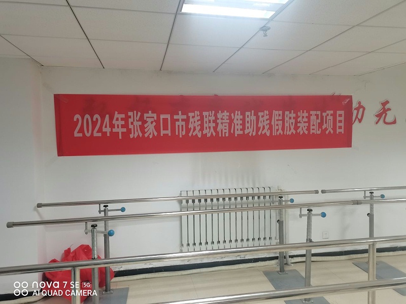 恩德莱用行动彰显爱心，助力张家口市残联精准助残项目