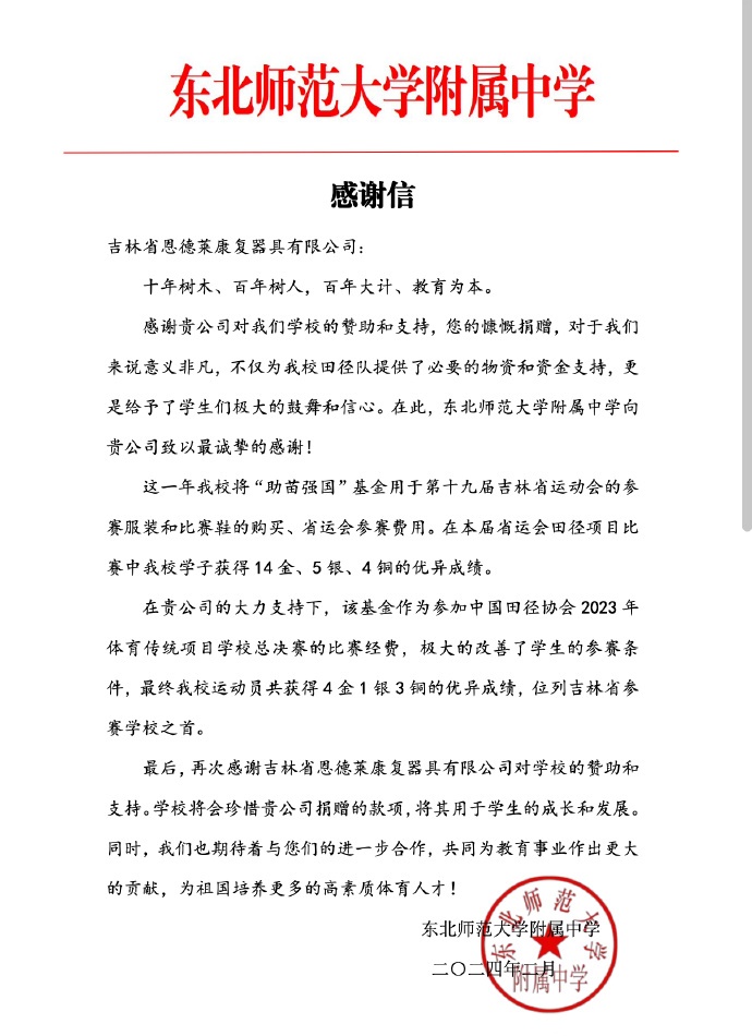 东北师范大学附属中学