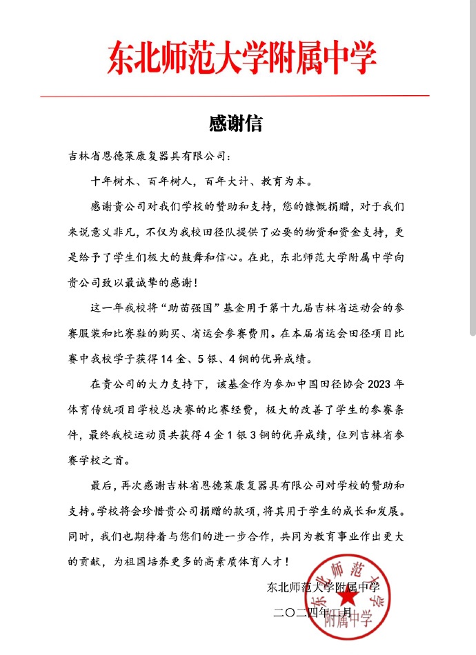 东北师范大学附属中学