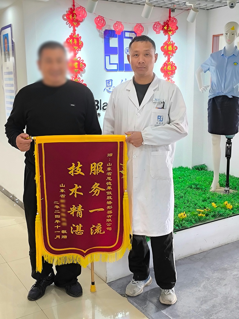 恩德莱山东爱心店凭借优质服务与技术获赠一面锦旗