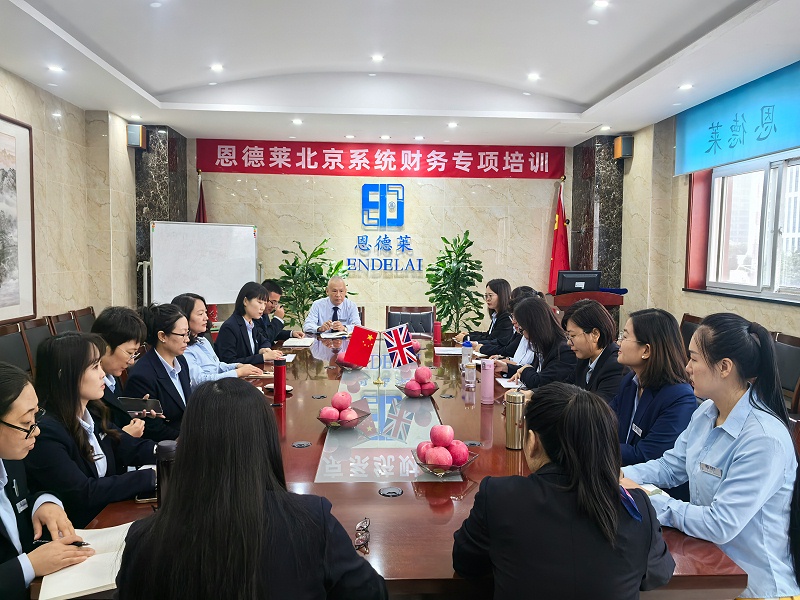 恩德莱北京系统组织开展财务线下培训
