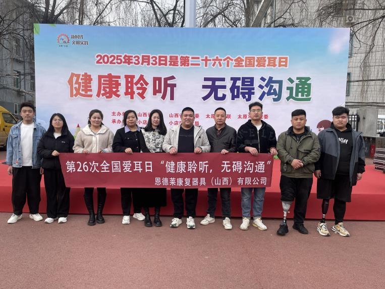 恩德莱山西爱心店带您用爱聆听精彩世界