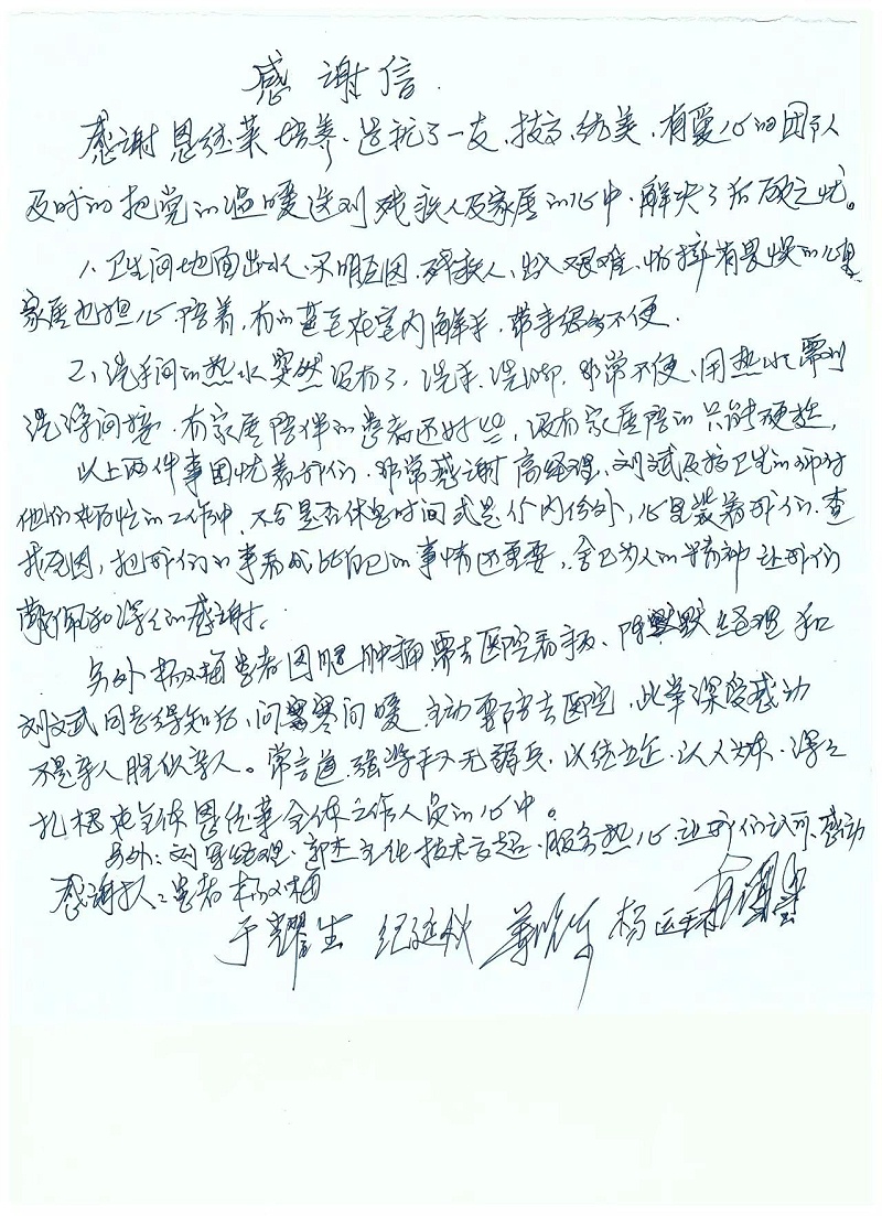 恩德莱长春爱心店收到客户们送来的联名感谢信