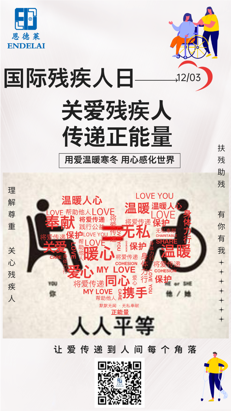 简约风国际志愿者人员日宣传手机海报