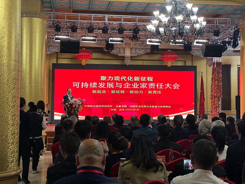 “聚力现代化新征程🔹可持续发展与企业家责任大会”在京隆重举行，恩德莱出席大会并获得荣誉称号。