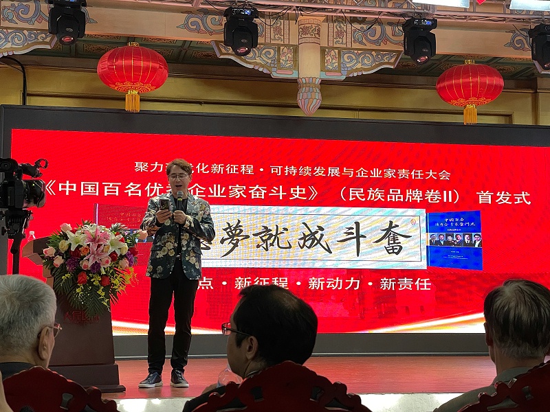 “聚力现代化新征程🔹可持续发展与企业家责任大会”在京隆重举行，恩德莱出席大会并获得荣誉称号。