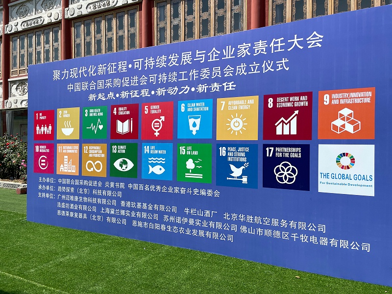 “聚力现代化新征程🔹可持续发展与企业家责任大会”在京隆重举行，恩德莱出席大会并获得荣誉称号