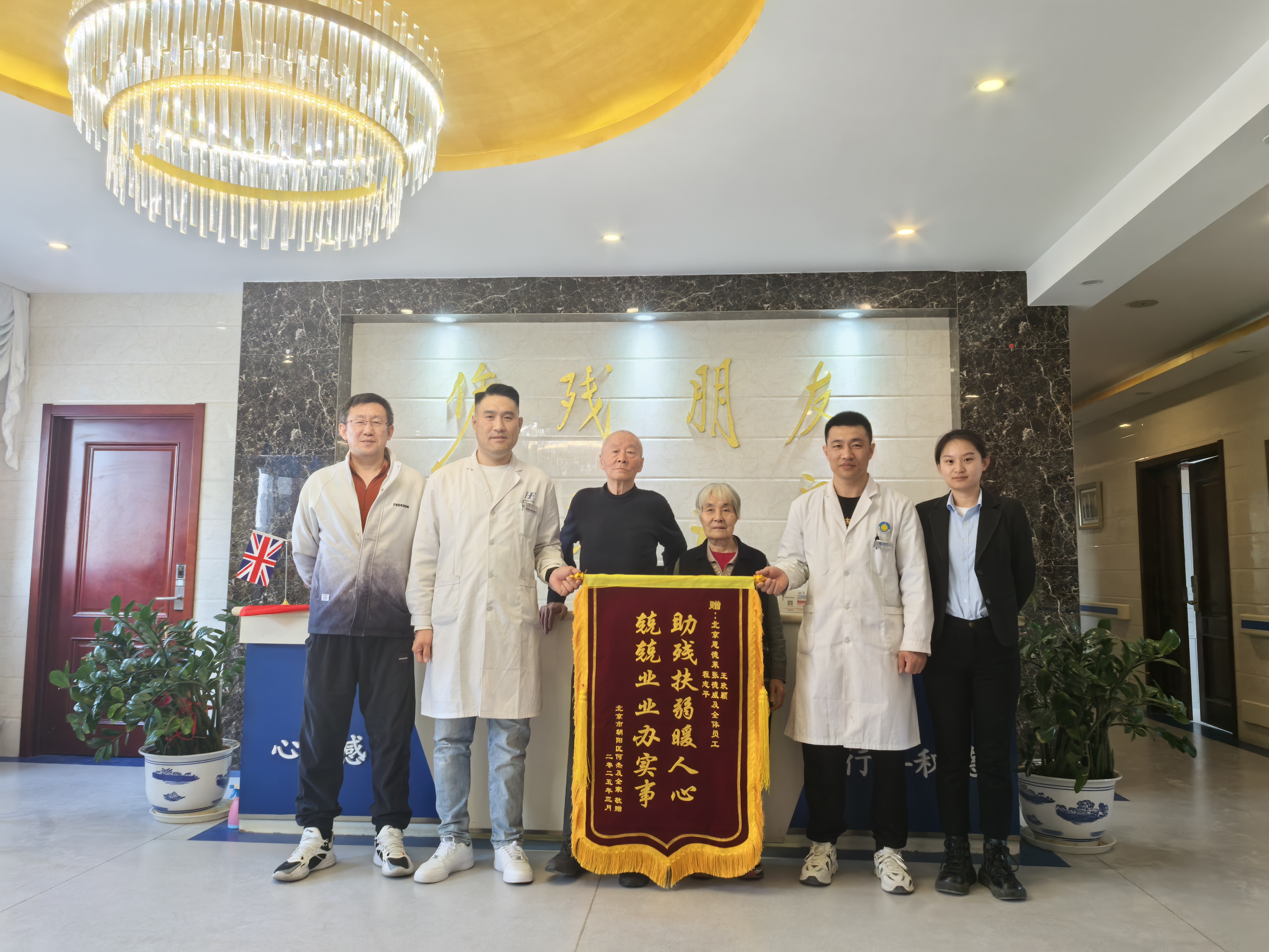 恩德莱北京爱心店获赠锦旗，彰显专业实力