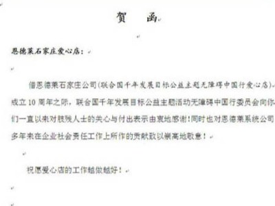 热烈祝贺恩德莱石家庄公司成立10周年