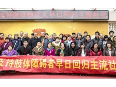 《支持肢体障碍者早日回归主流社会》第4次活动如期举行