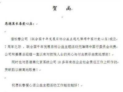 恩德莱长春公司、邯郸公司周年庆