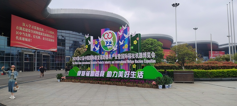 “康复辅助器具，助力美好生活”第42届康博会在武汉国际博览中心开幕
