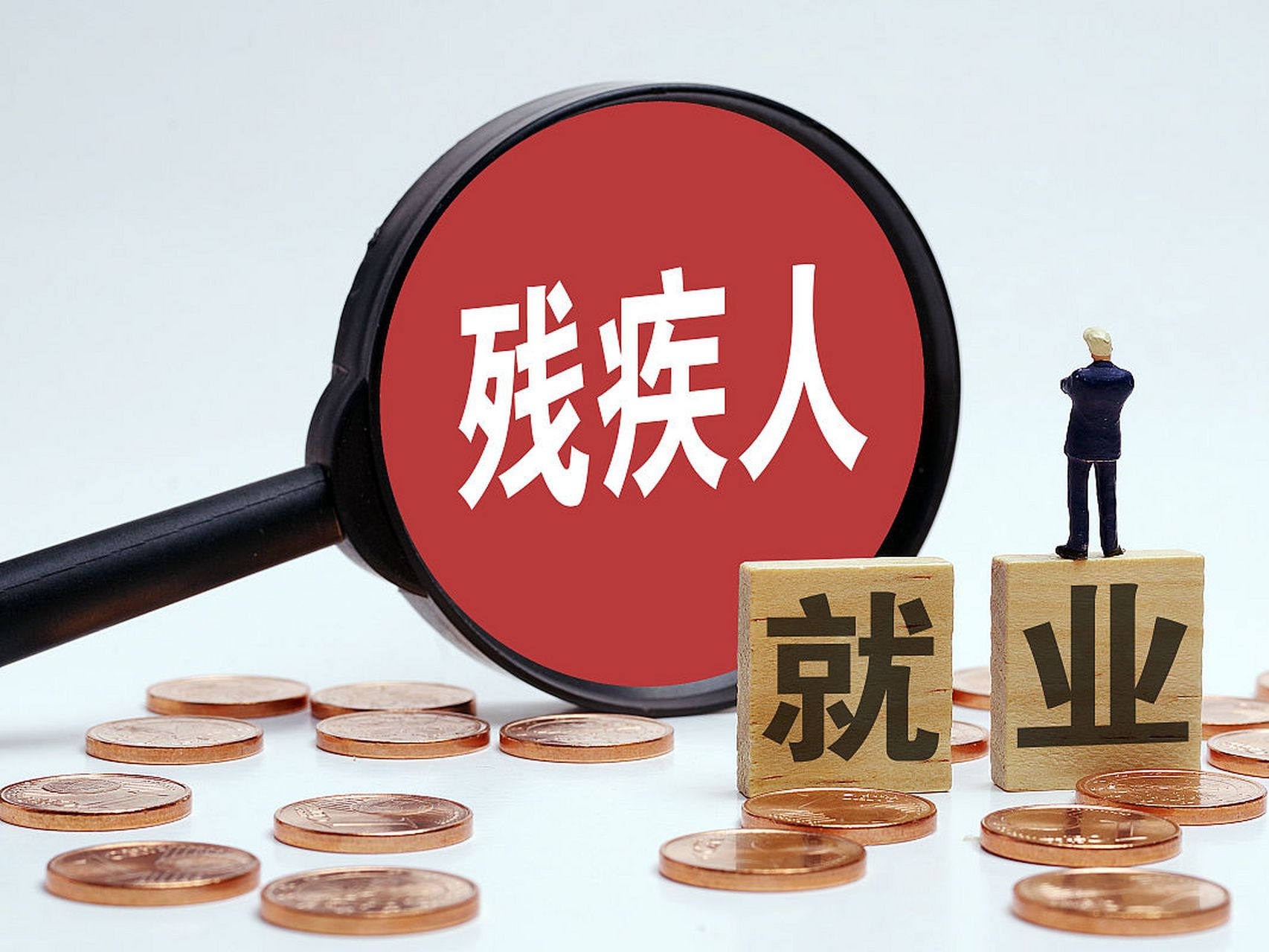 残疾人就业到底有多少种形式？
