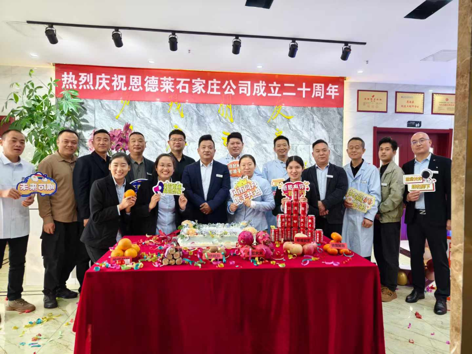 恩德莱石家庄爱心店二十周年庆典：不忘初心，砥砺前行的新起点