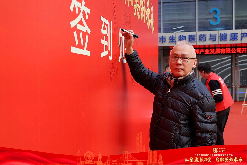 恩德莱受邀出席深圳汇邦产业基地开业庆典