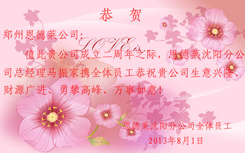 沈阳贺郑州2周年_副本_130802225626