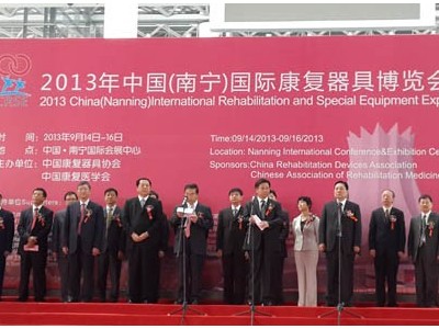 2013年中国南宁国际康复器具博览会圆满落幕