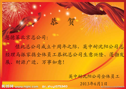 2沈阳贺北京十周年_130531105625