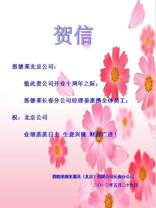 4长春北京公司十周年庆_130531105705