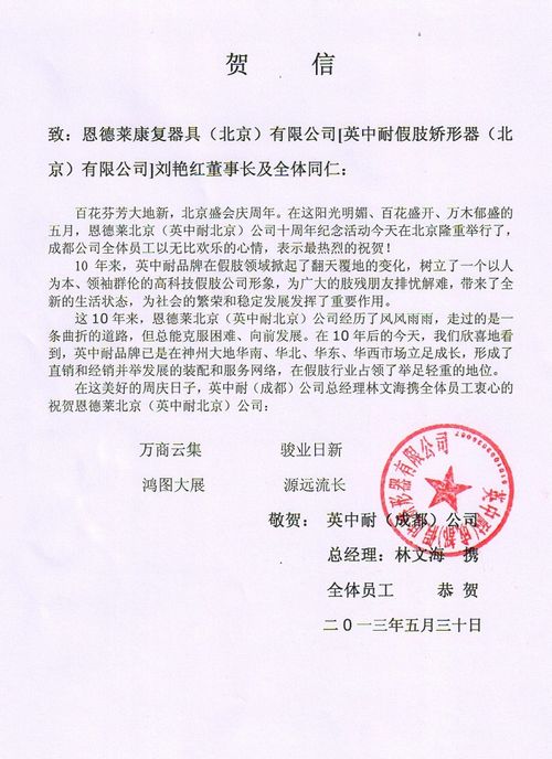 12、成都至总公司贺信_130601095422