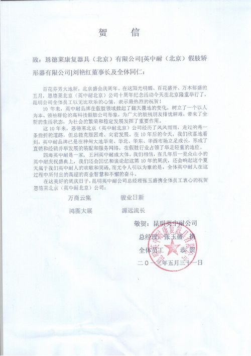 19、昆明总公司贺信_130601095446