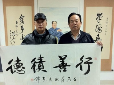 著名书法家袁伟将军题词[[行善积德]]