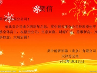 恩德莱太原公司周年庆
