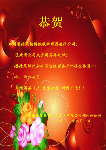 锦州贺郑州2周年_副本_130802225704
