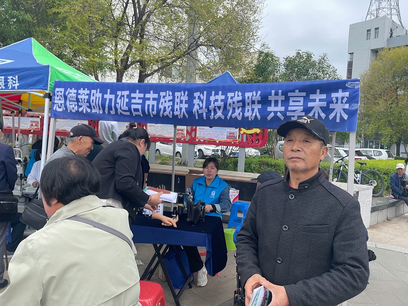 在全国助残日来临之际，延边州恩德莱助力延吉市残联，通过捐赠假肢配件和展示高科技仿生手，恩德莱为残疾人提供了实际帮助和赞赏。
