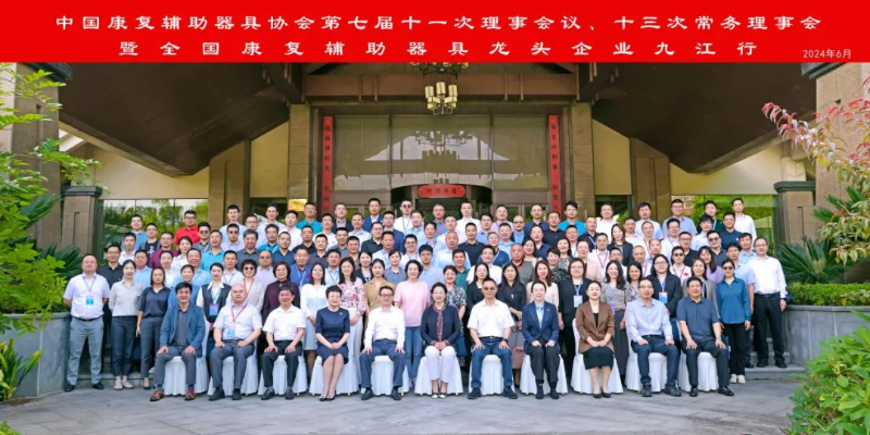 恩德莱受邀参加“中国康复辅助器具协会第七届十一次理事会议暨十三次常务理事会议”