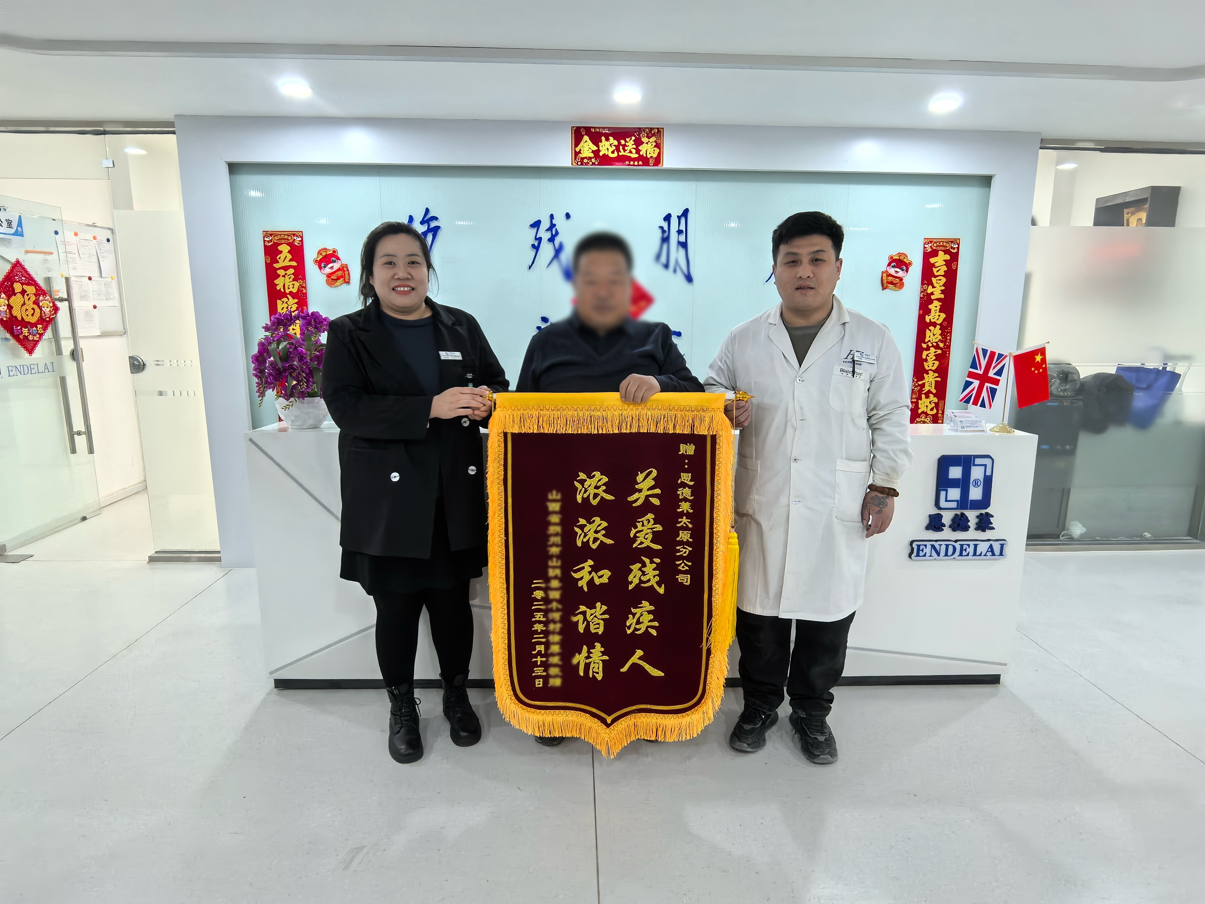 恩德莱太原爱心店｜锦旗映初心 匠心暖人心