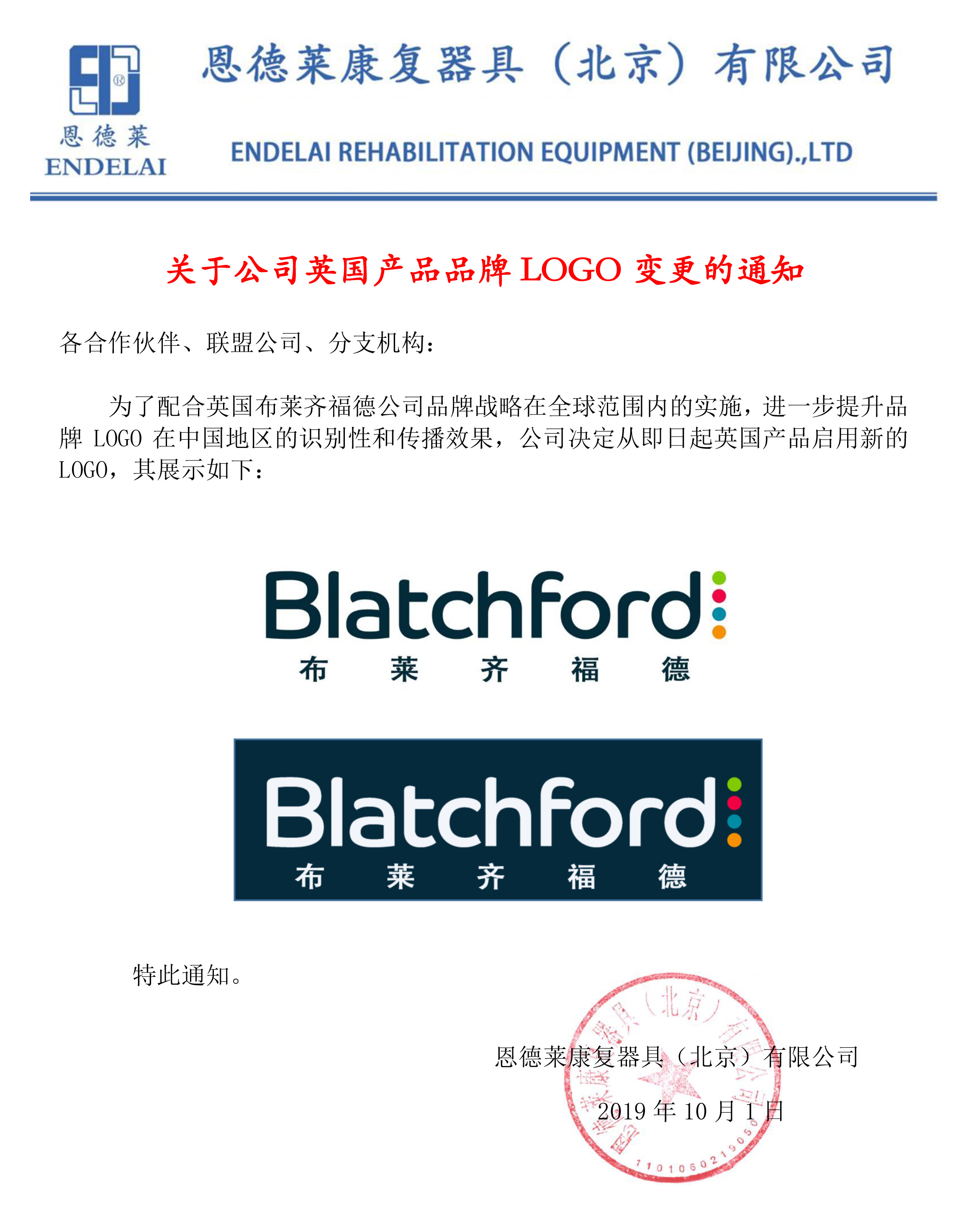 LOGO变更的通知副本