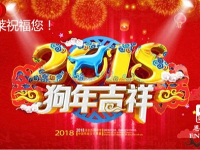 习近平主席发表2018年新年贺词