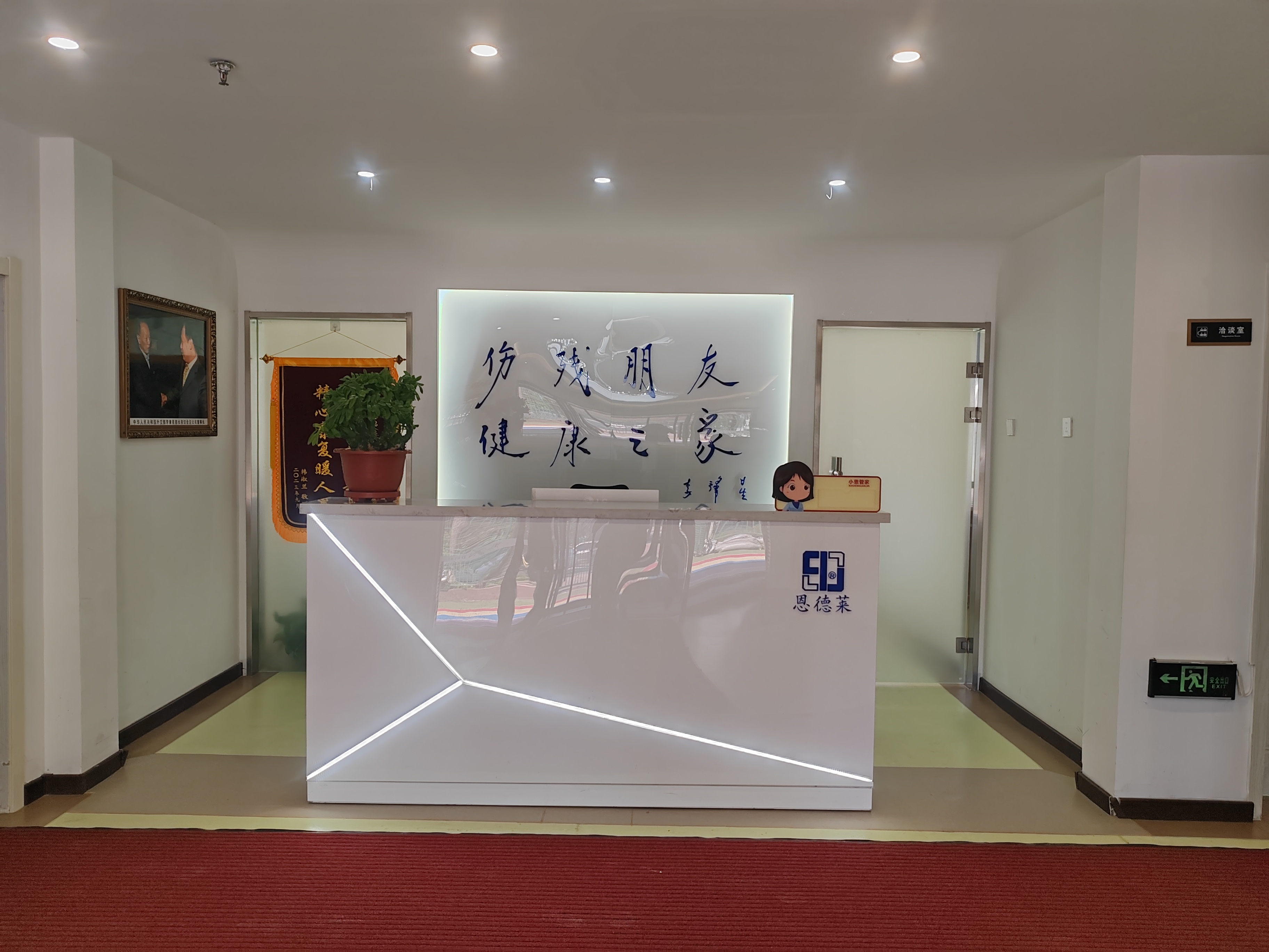 恩德莱长春公司
