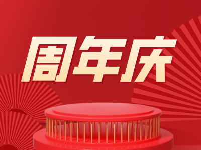 热烈庆祝恩德莱沈阳爱心店成立19周年，西安和太原爱心店成立14周年