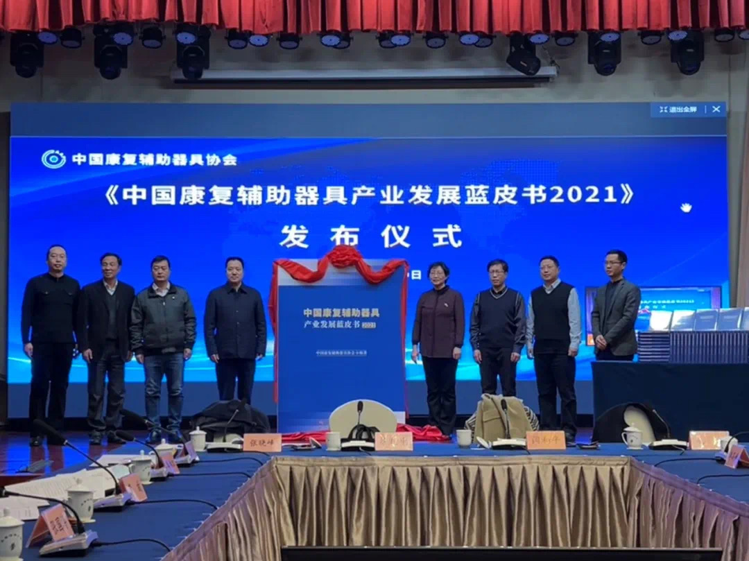 《中国康复辅助器具产业发展蓝皮书》重磅发布！恩德莱荣登行业蓝皮书