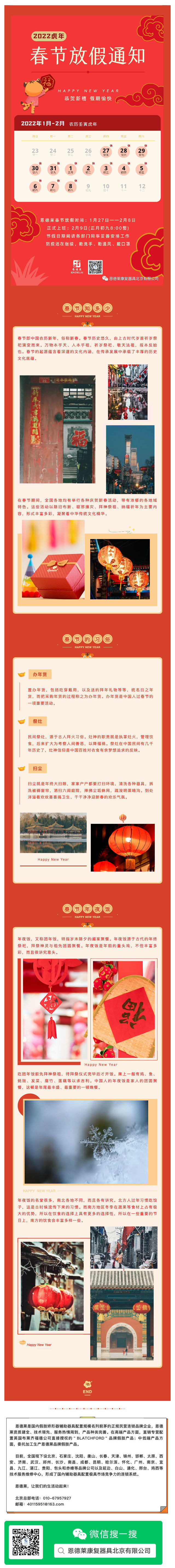 恭贺新禧，假期愉快 _ 恩德莱公司2022虎年春节放假通知_壹伴长图1
