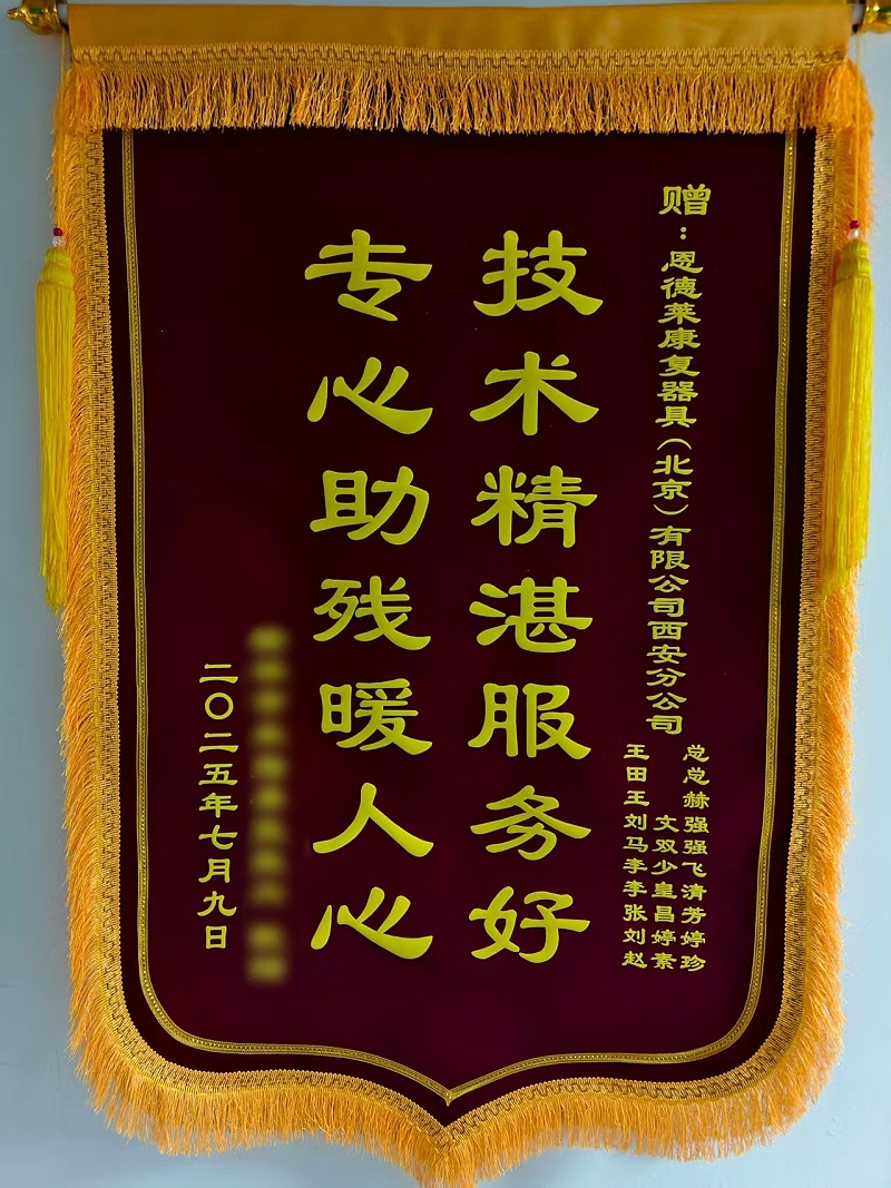 恩德莱
