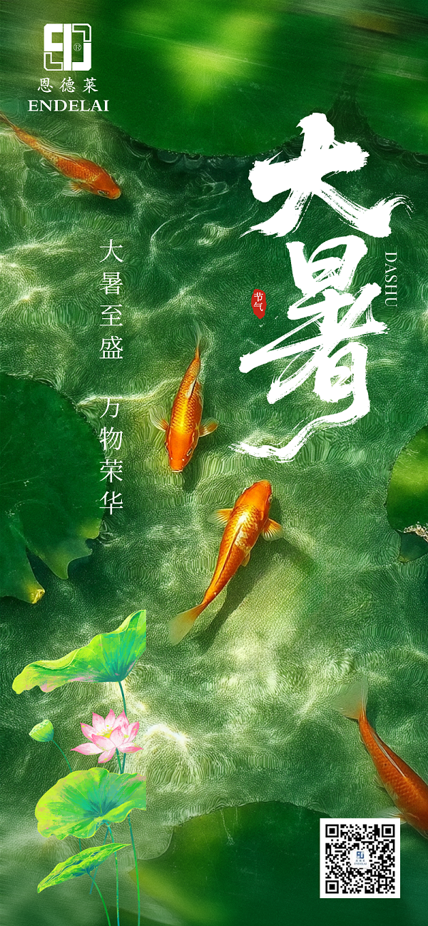 大暑节气问候祝福宣传全屏海报