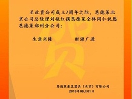 热烈庆祝郑州恩德莱爱心店成立七周年